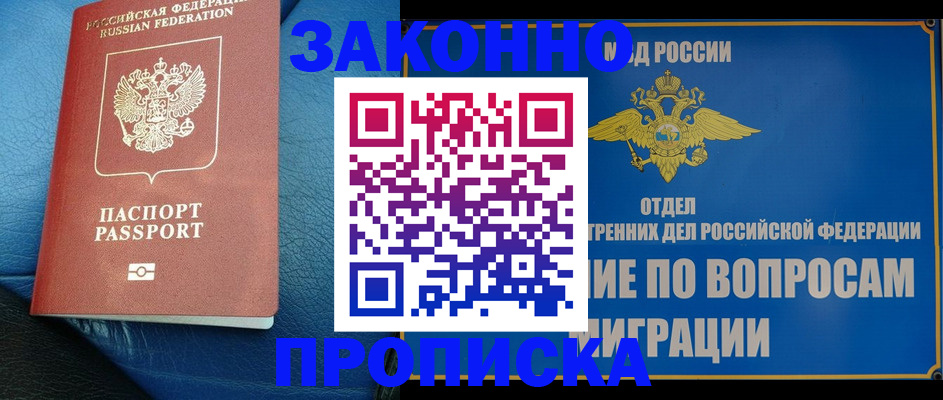 прописка от собственника в Хасавюрте