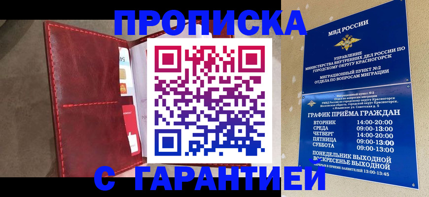 временная прописка в Хасавюрте